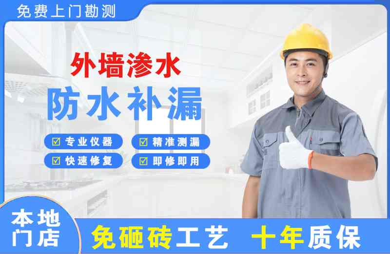 龙门外墙渗水维修