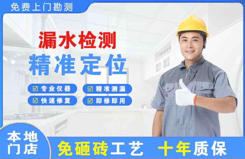 龙门漏水检测精准定位