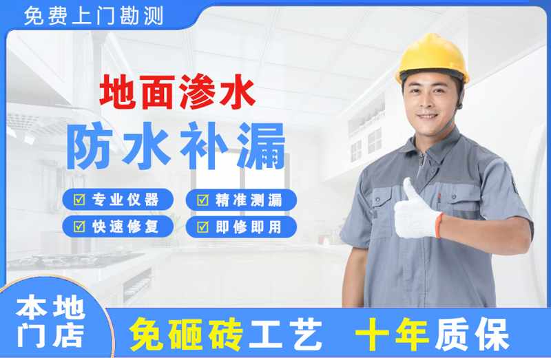 龙门地面渗水维修