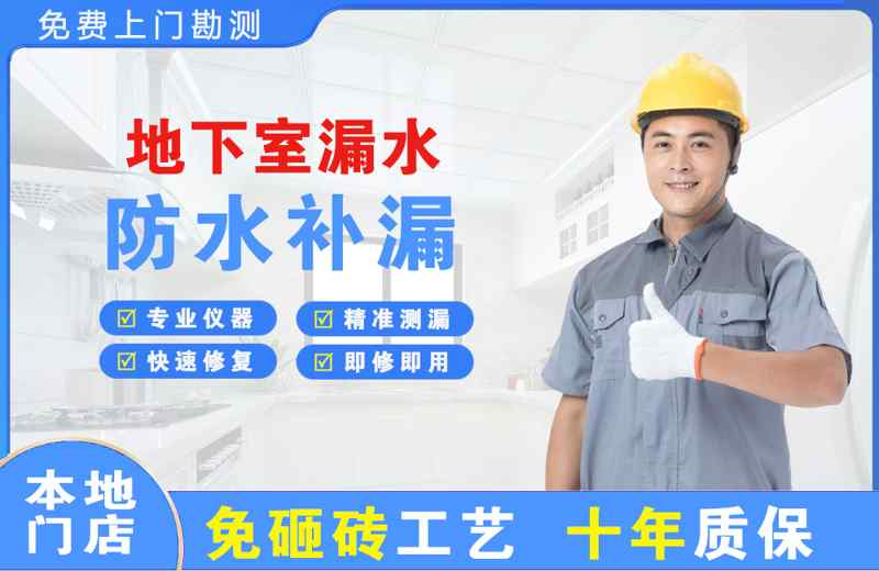 龙门地下室漏水维修